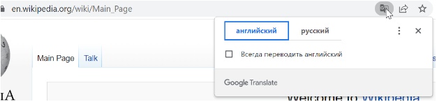 функция перевода в гугл хроме