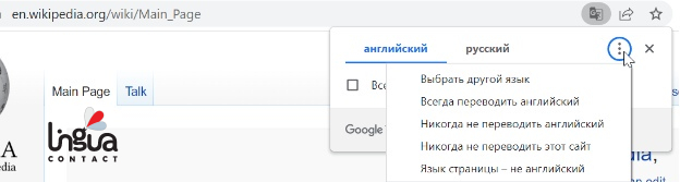 выбор языка при переводе сайта в гугл хром