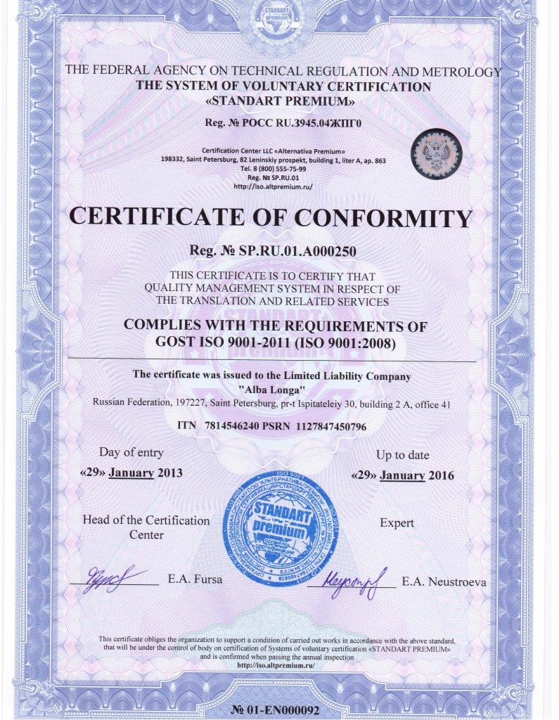 Сертификат международного стандарта качества ISO 9001:2011