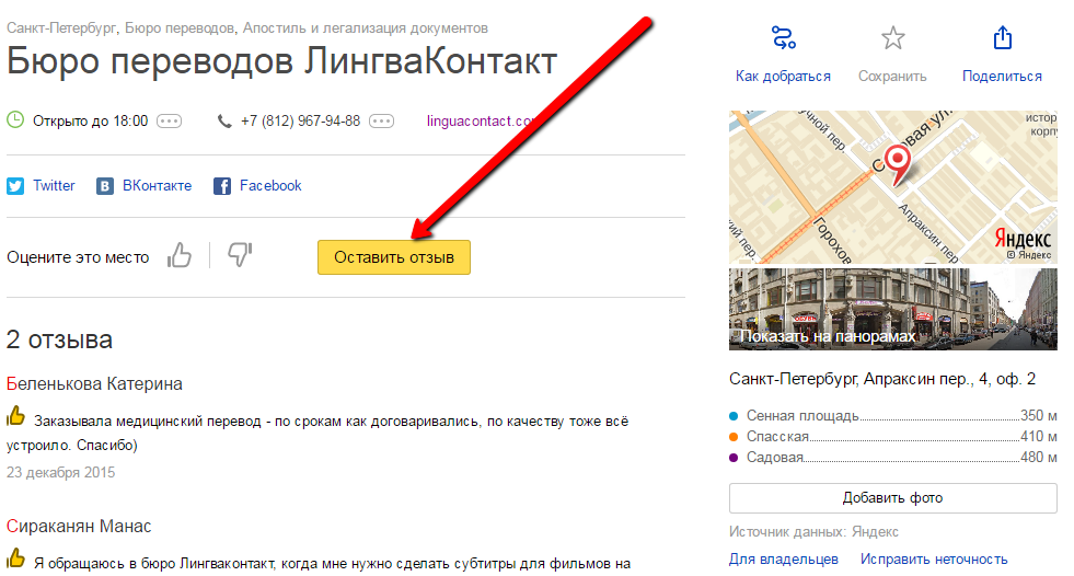 Сайты где оставляют отзывы. Ссылка на отзывы в Яндексе.