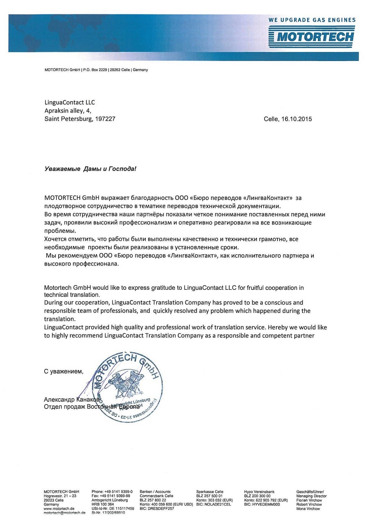 Рекомендательное письмо MOTORTECH GmbH