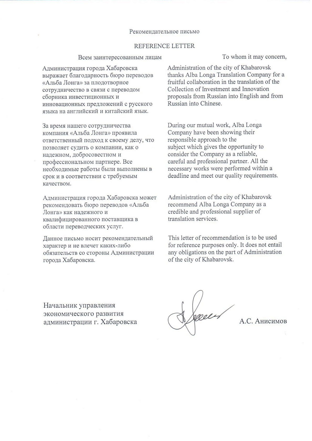 Рекомендательное письмо администрации Хабаровска
