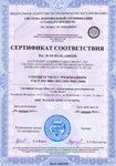Сертификат соответствия ISO 9001:2011