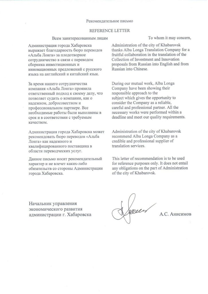 рекомендательное письмо Хабаровск